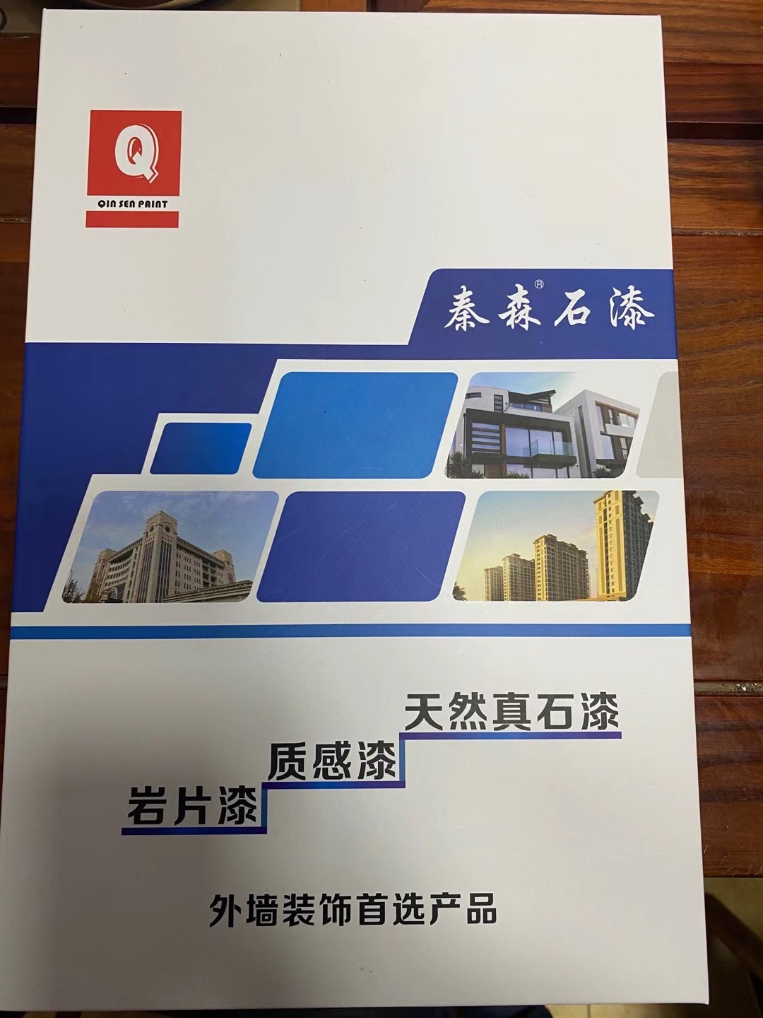 秦森2021年最新版色卡（天然真石漆、質感漆、巖